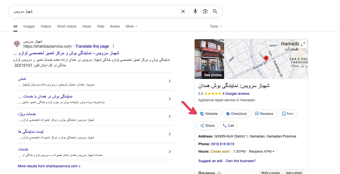 جستجوی شهباز سرویس در گوگل - تعمیر ماشین لباسشویی بوش در همدان