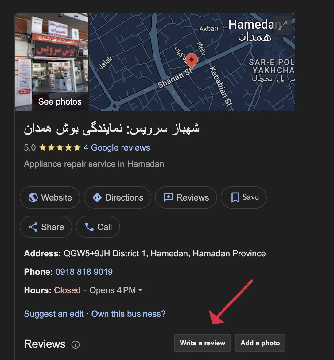 نحوه ثبت نظر در صفحه گوگل شهباز سرویس - نمایندگی تعمیر ماشین لباسشویی بوش