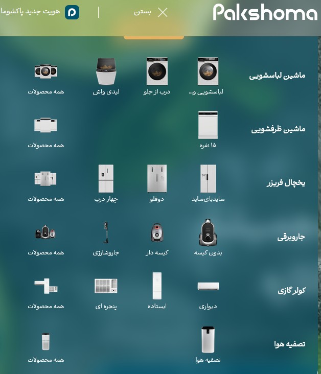 مرکز تعمیرات پاکشوما - نمایندگی شهباز سرویس