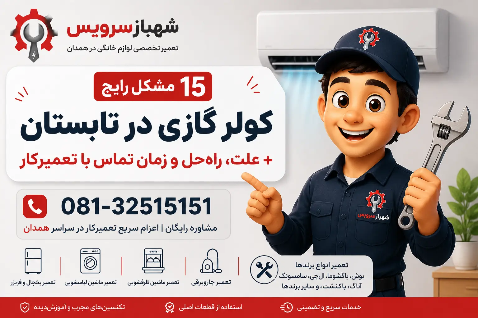 مشکلات رایج کولر گازی در تابستان - تعمیر کولر گازی